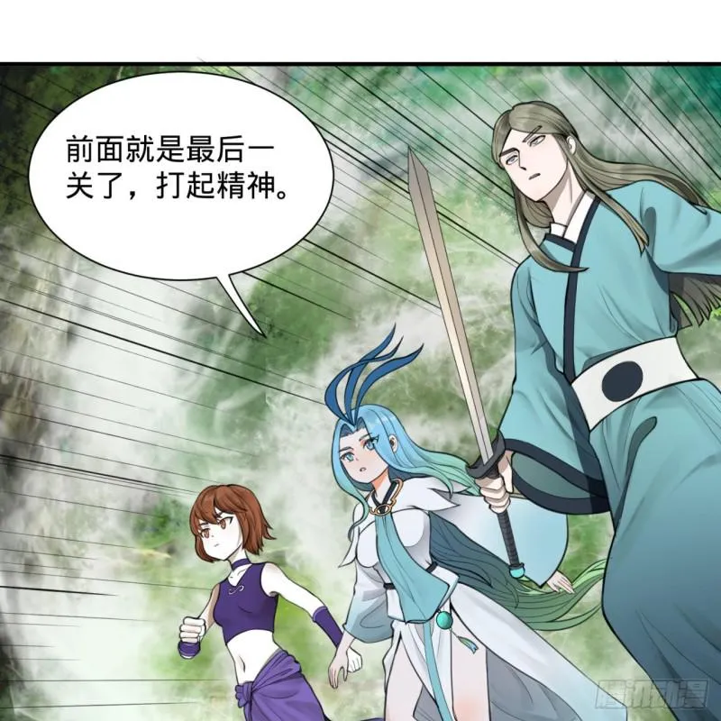 86回 徒儿只能帮你到这儿了 第17页