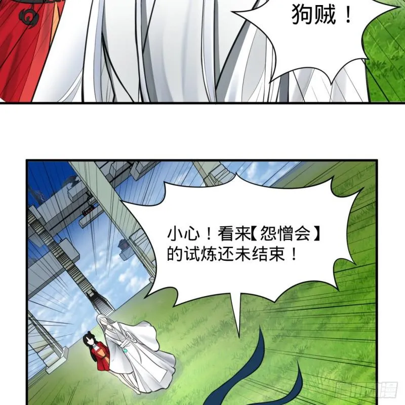 86回 徒儿只能帮你到这儿了 第20页
