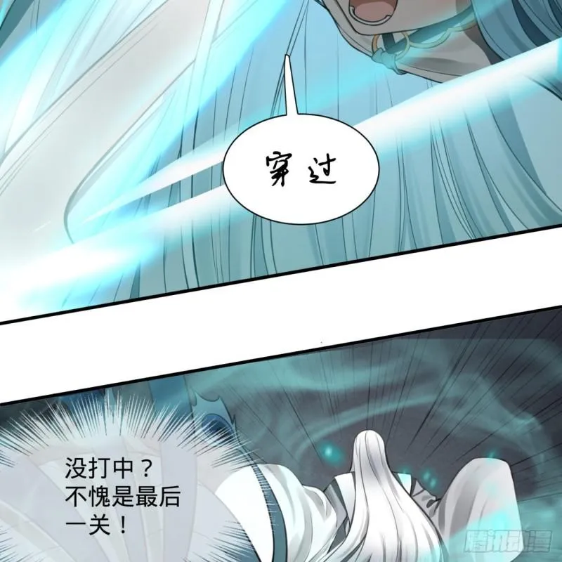 86回 徒儿只能帮你到这儿了 第24页