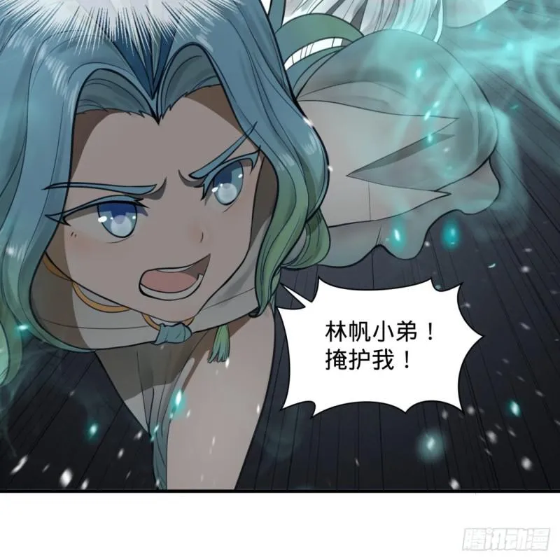 86回 徒儿只能帮你到这儿了 第25页