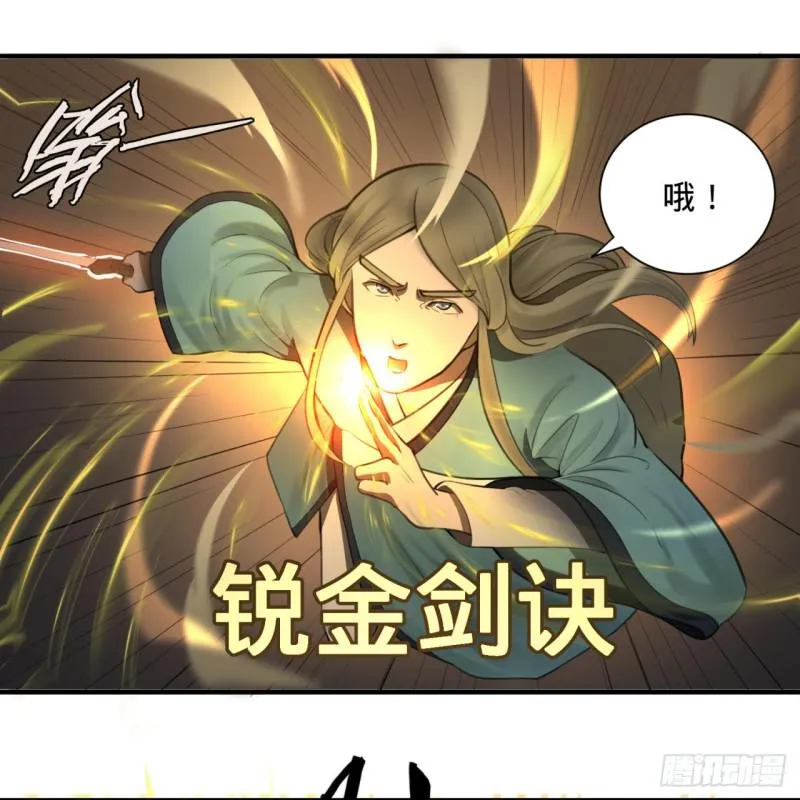 86回 徒儿只能帮你到这儿了 第26页
