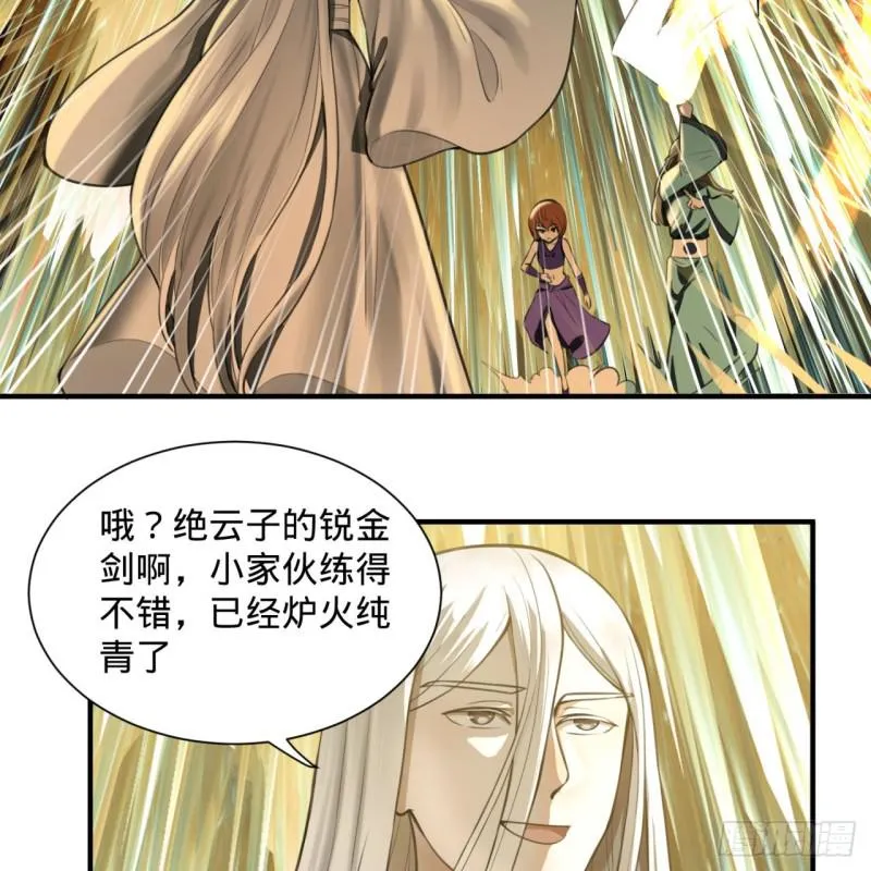 86回 徒儿只能帮你到这儿了 第28页