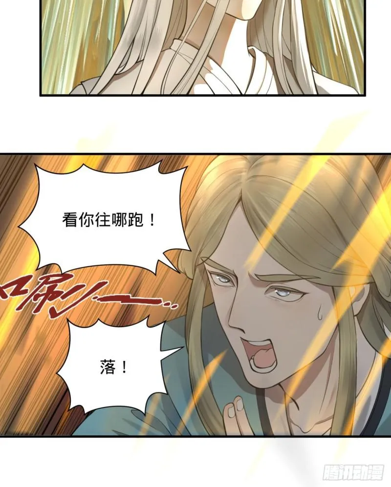 86回 徒儿只能帮你到这儿了 第29页