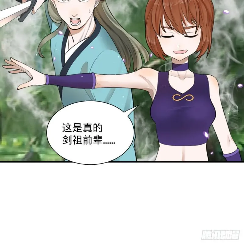 86回 徒儿只能帮你到这儿了 第42页
