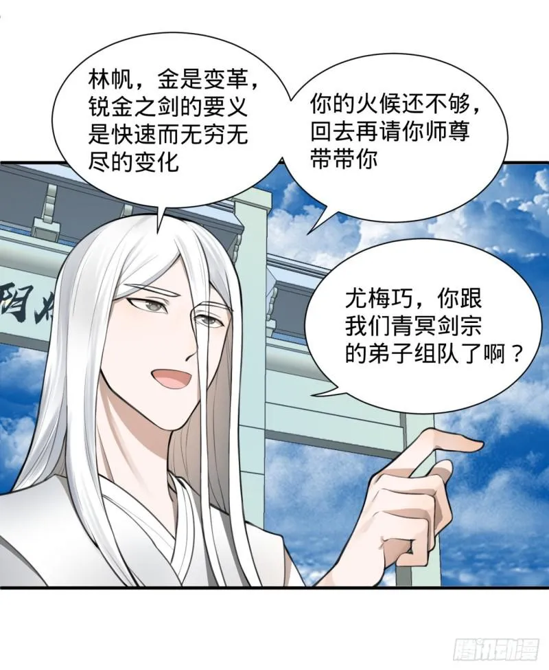 86回 徒儿只能帮你到这儿了 第43页