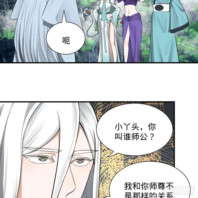 86回 徒儿只能帮你到这儿了 第45页
