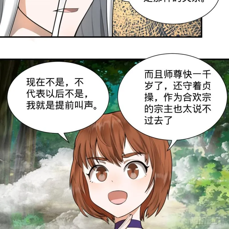 86回 徒儿只能帮你到这儿了 第46页