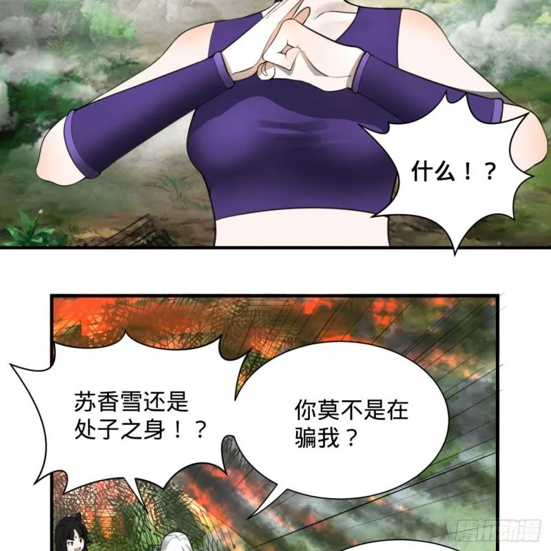 86回 徒儿只能帮你到这儿了 第47页
