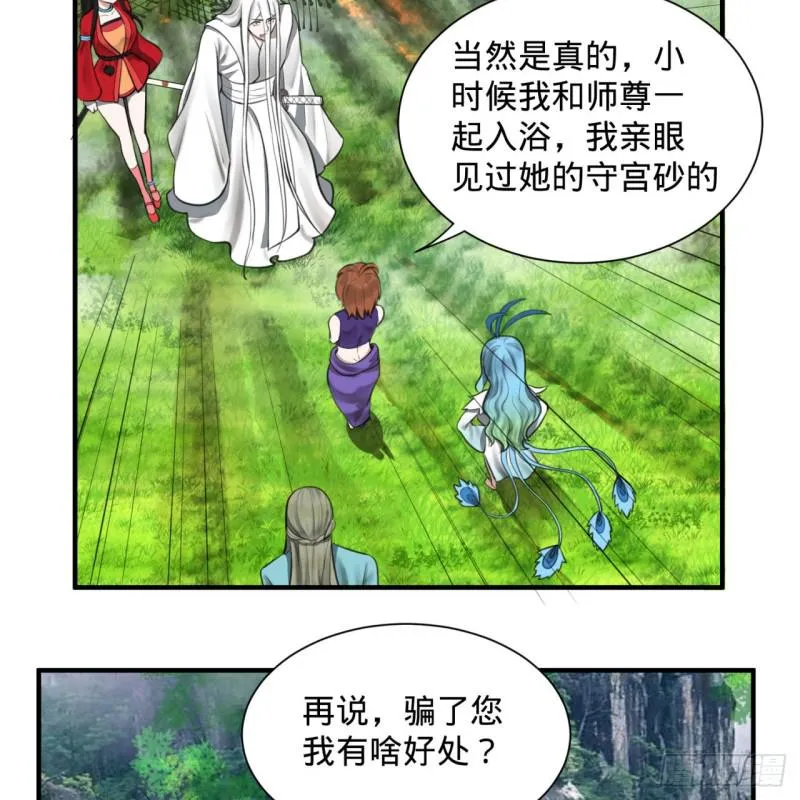 86回 徒儿只能帮你到这儿了 第48页