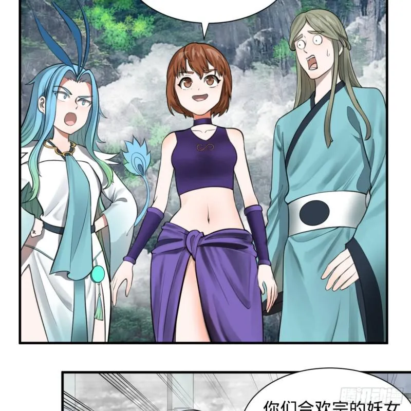 86回 徒儿只能帮你到这儿了 第49页