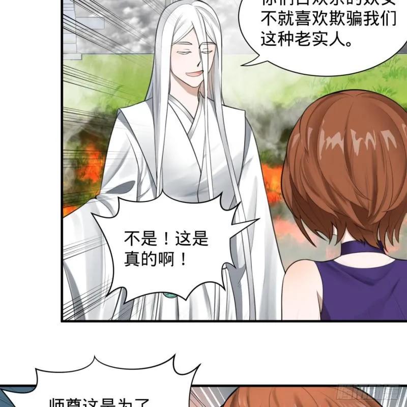 86回 徒儿只能帮你到这儿了 第50页