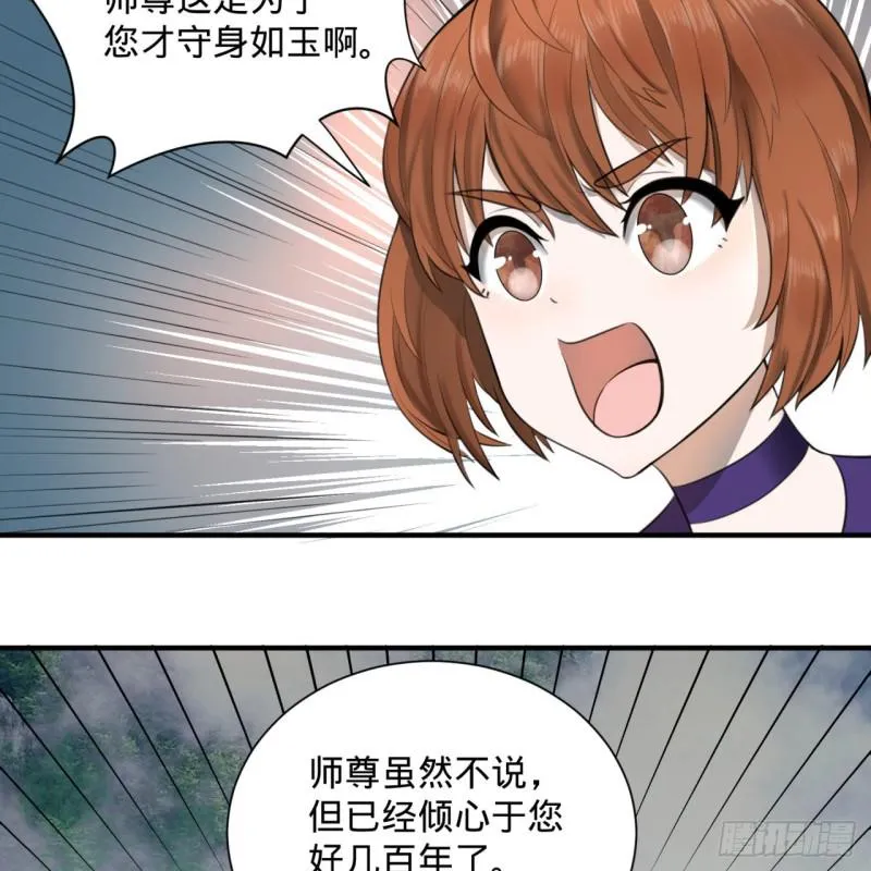 86回 徒儿只能帮你到这儿了 第51页