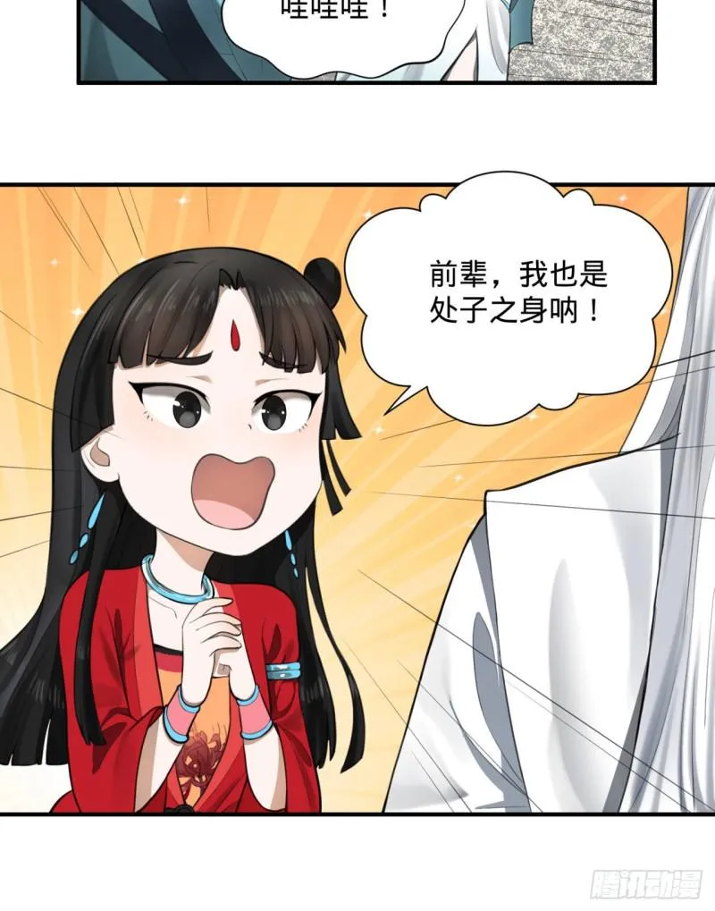86回 徒儿只能帮你到这儿了 第56页