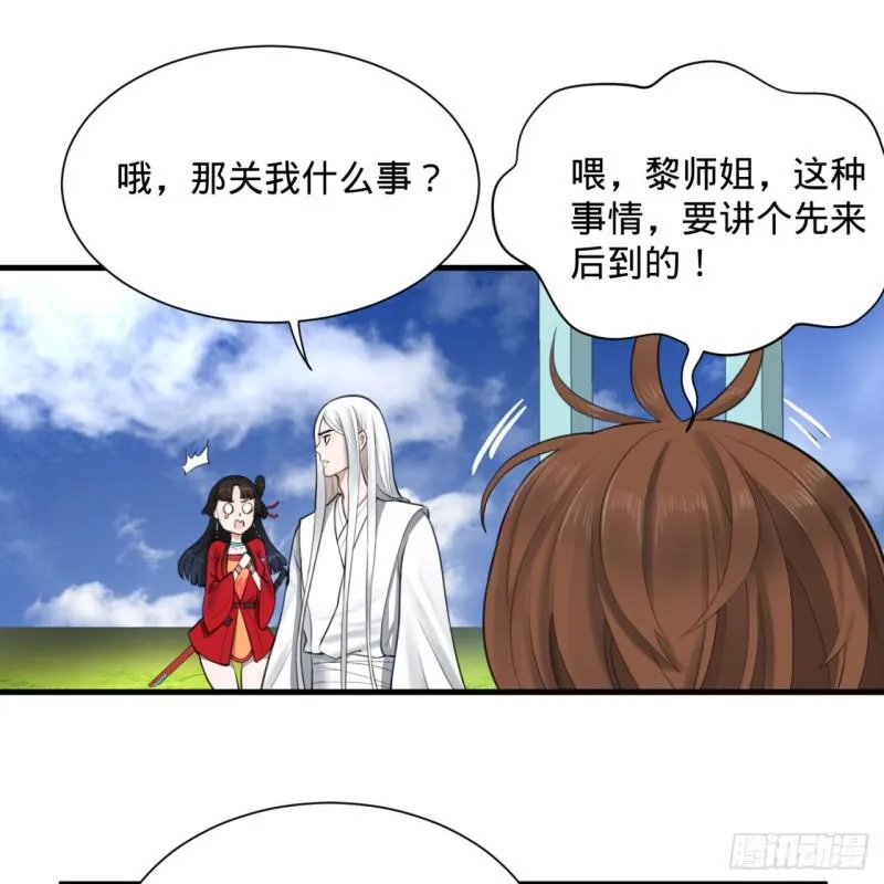 86回 徒儿只能帮你到这儿了 第57页