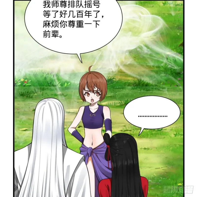 86回 徒儿只能帮你到这儿了 第58页