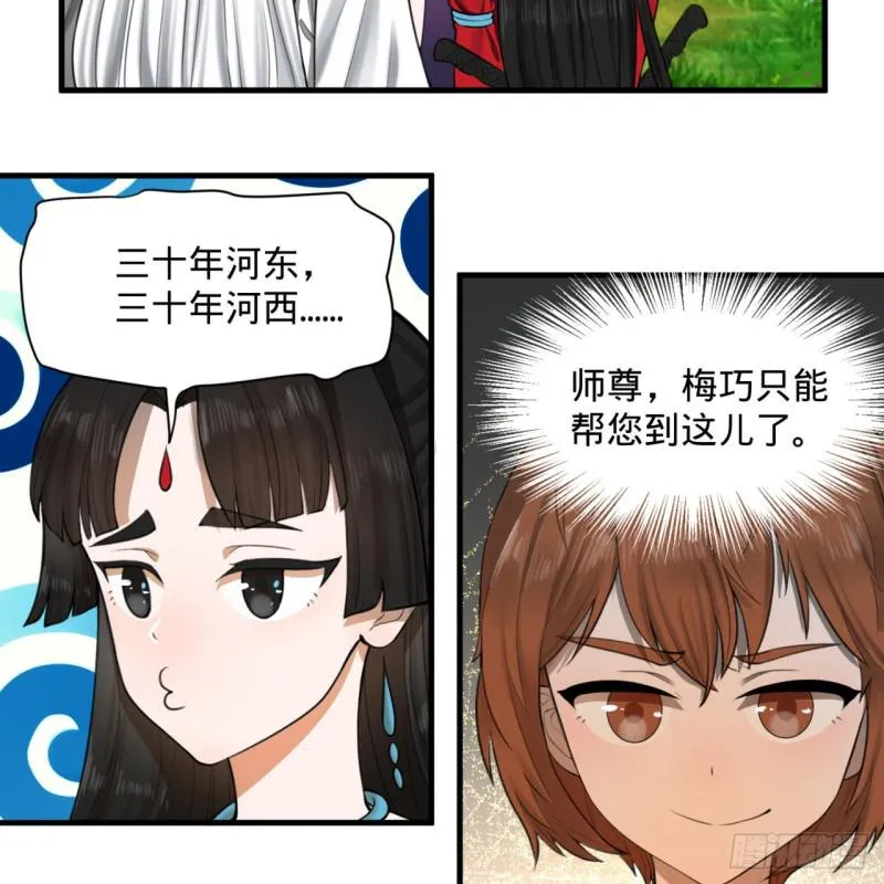 86回 徒儿只能帮你到这儿了 第59页