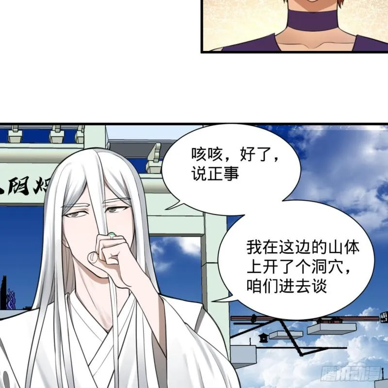 86回 徒儿只能帮你到这儿了 第60页