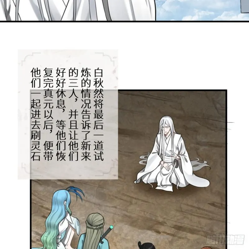 86回 徒儿只能帮你到这儿了 第61页