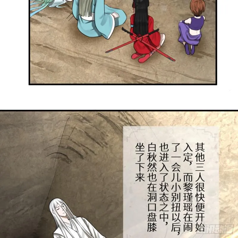 86回 徒儿只能帮你到这儿了 第62页