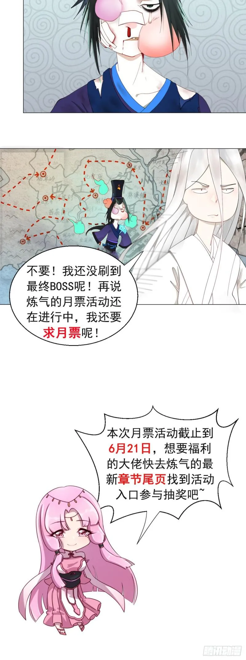 86回 徒儿只能帮你到这儿了 第71页