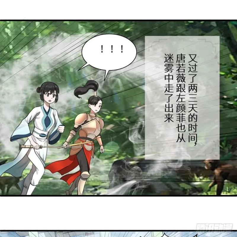 87回 功法未成，何以为家 第3页