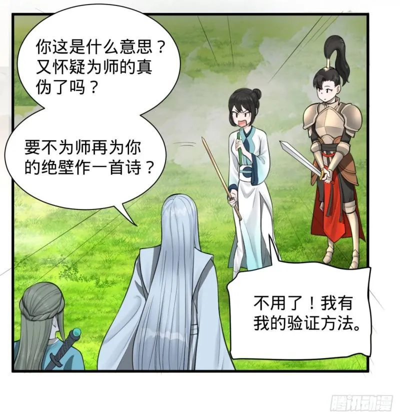 87回 功法未成，何以为家 第7页