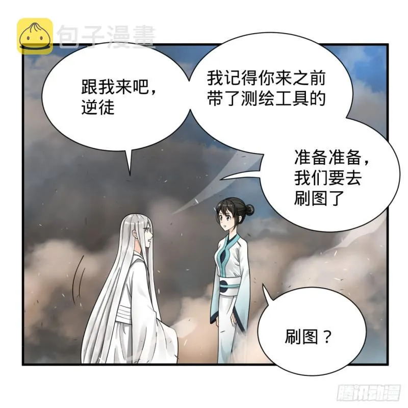 87回 功法未成，何以为家 第21页