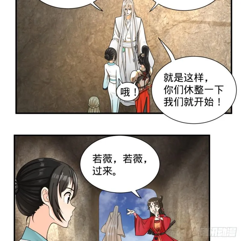 87回 功法未成，何以为家 第23页