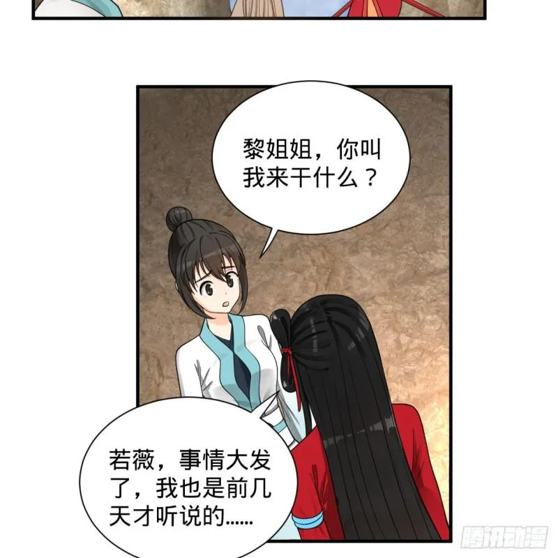 87回 功法未成，何以为家 第24页