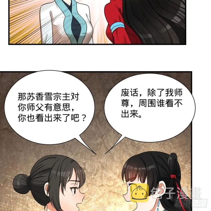 87回 功法未成，何以为家 第27页