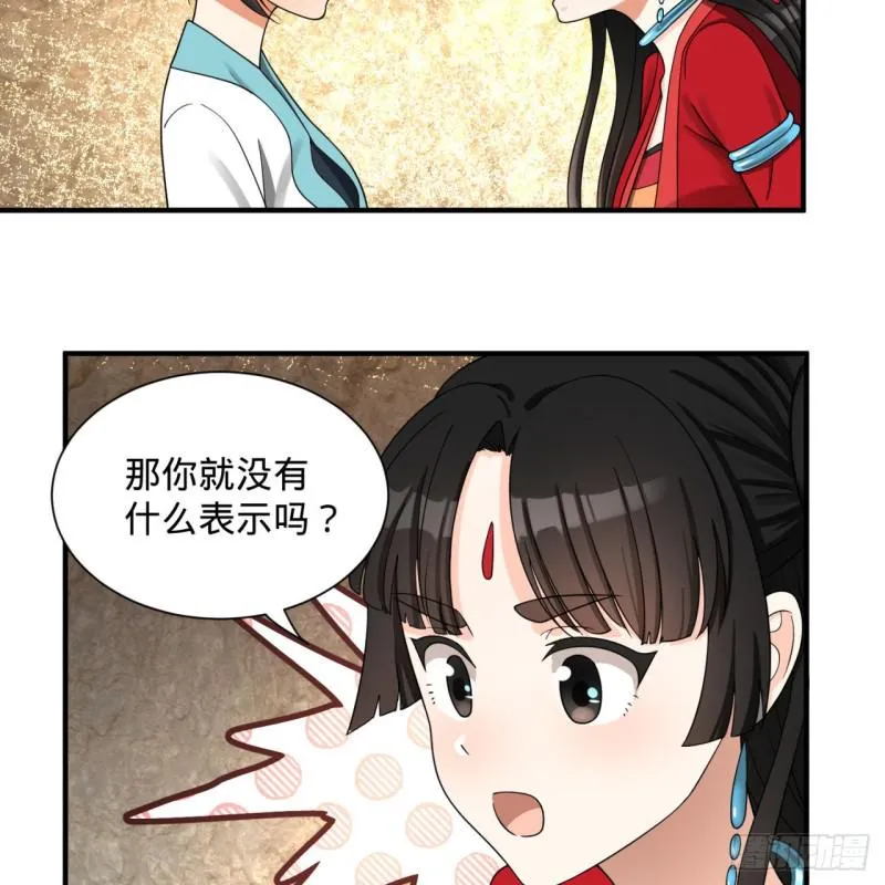 87回 功法未成，何以为家 第28页