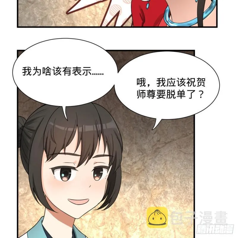 87回 功法未成，何以为家 第29页