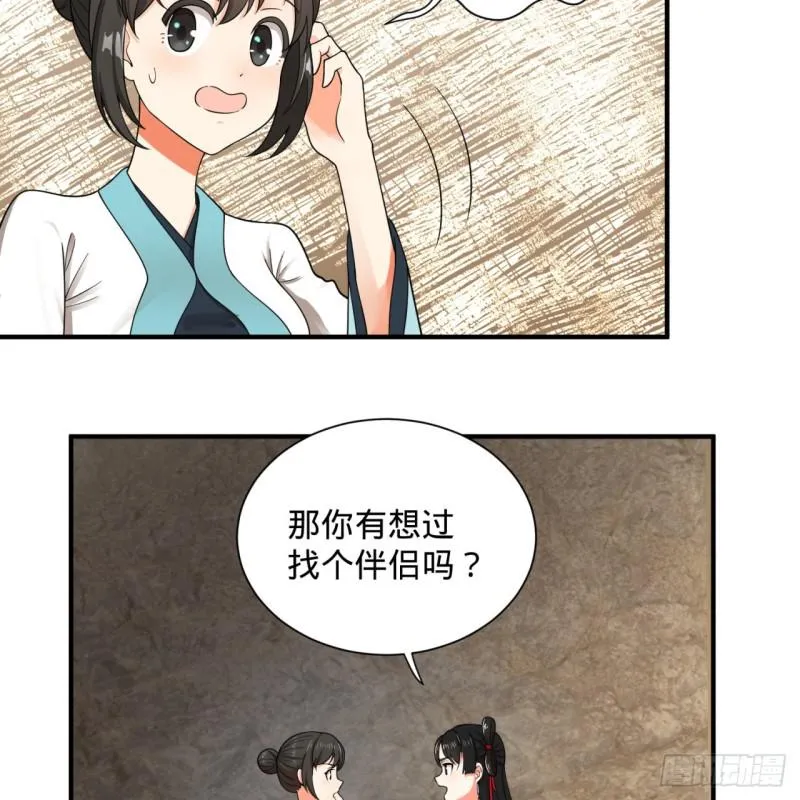 87回 功法未成，何以为家 第32页
