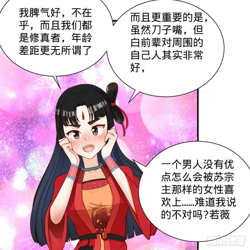 87回 功法未成，何以为家 第40页