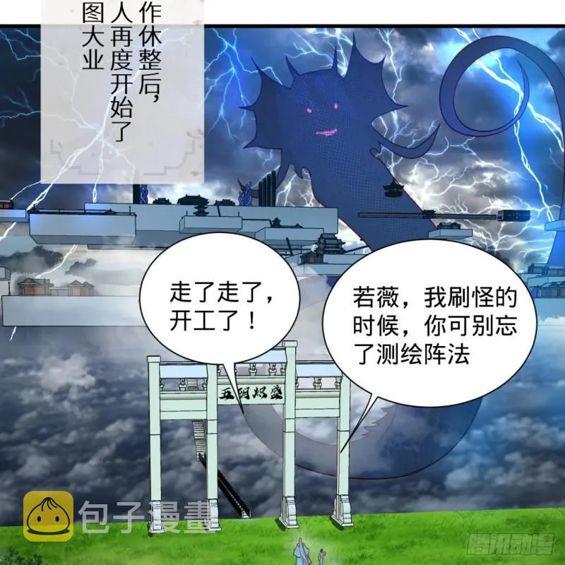 87回 功法未成，何以为家 第48页