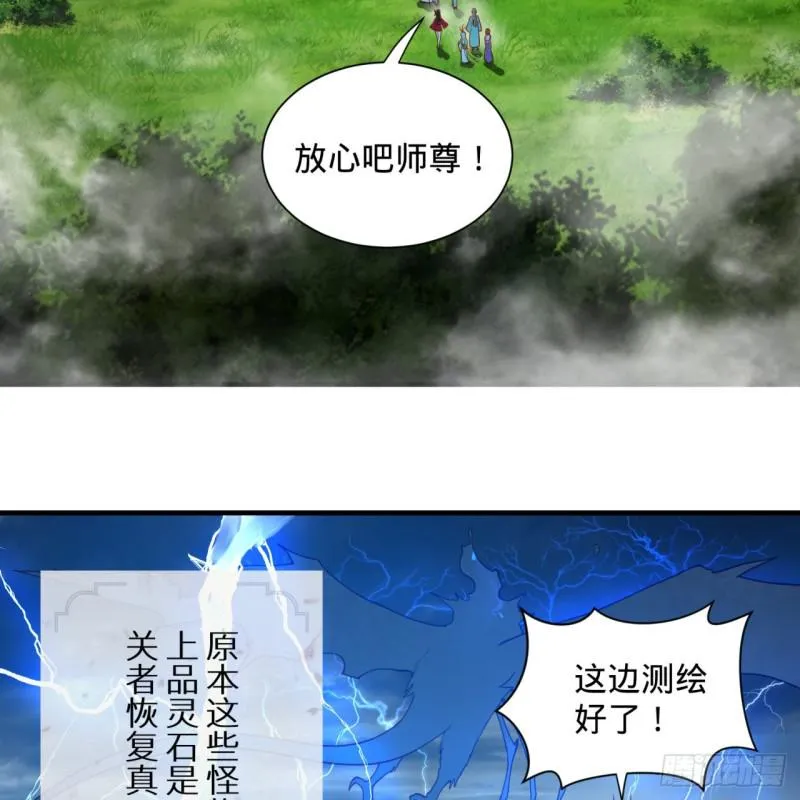 87回 功法未成，何以为家 第49页