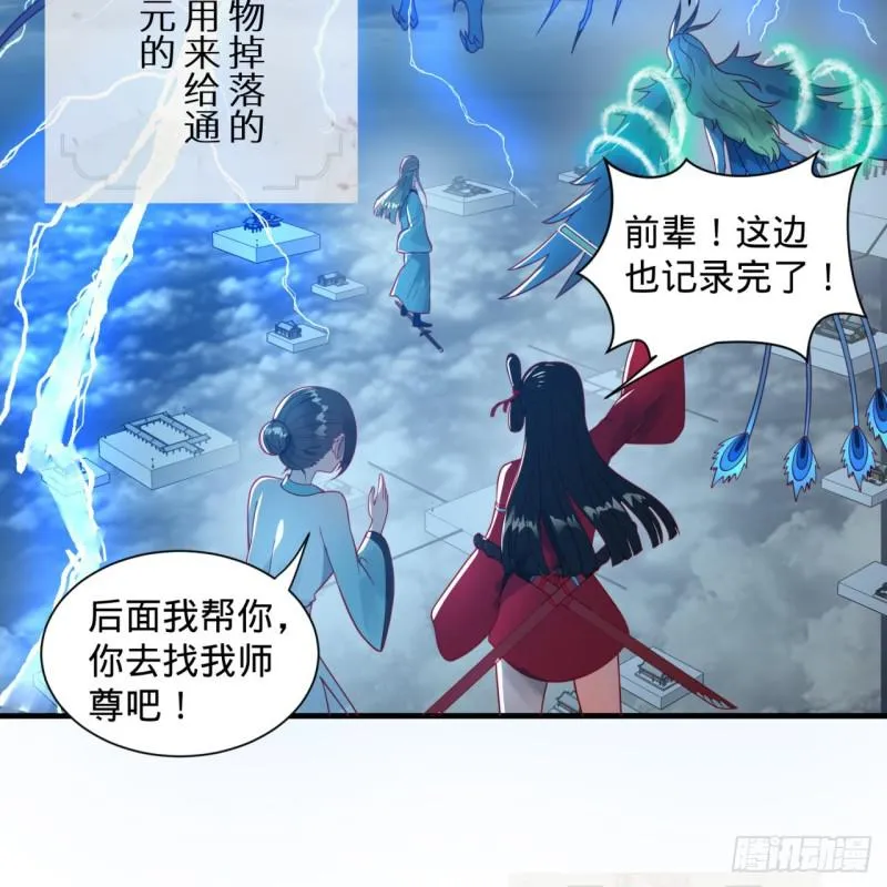 87回 功法未成，何以为家 第50页