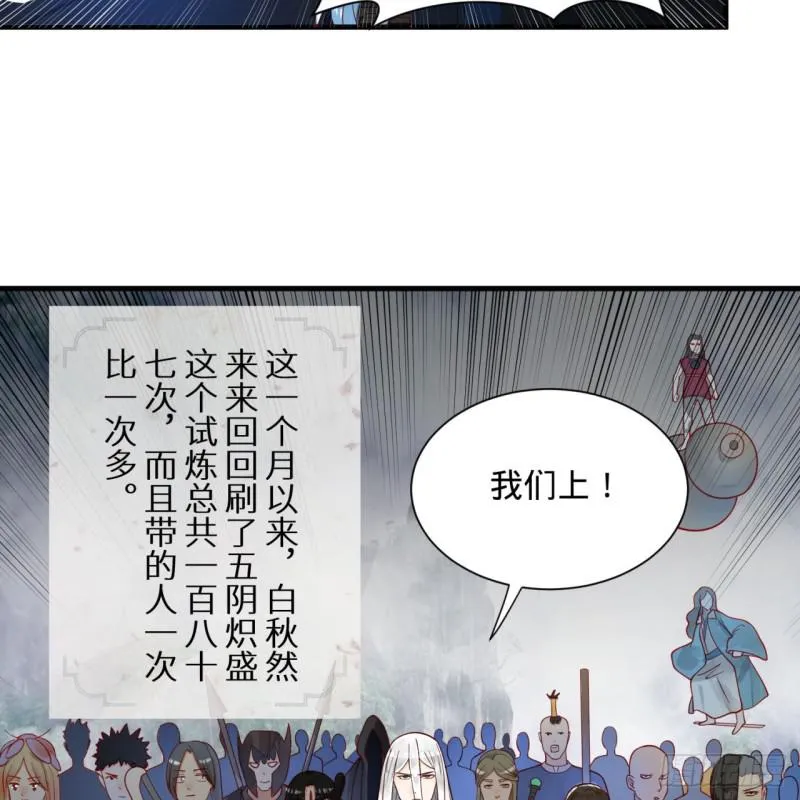 87回 功法未成，何以为家 第52页