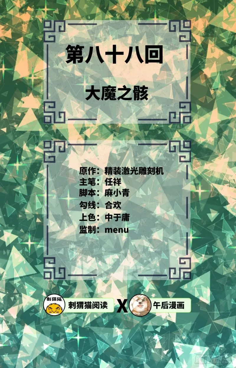88回 大魔之骸 第2页