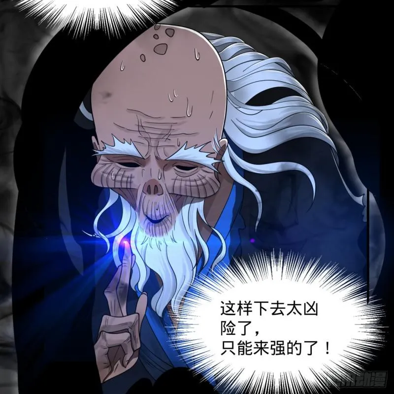 88回 大魔之骸 第9页