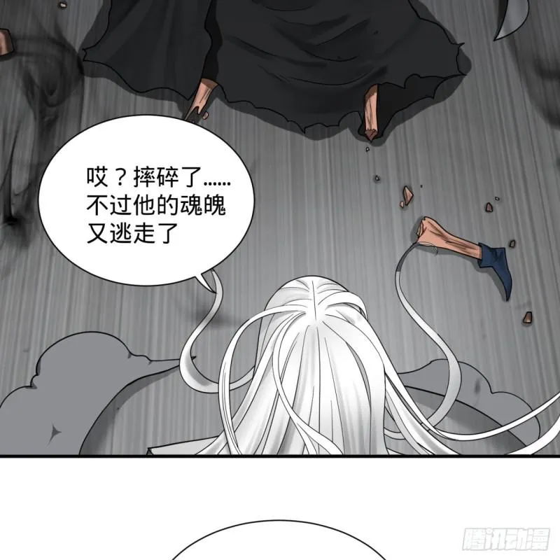 88回 大魔之骸 第18页