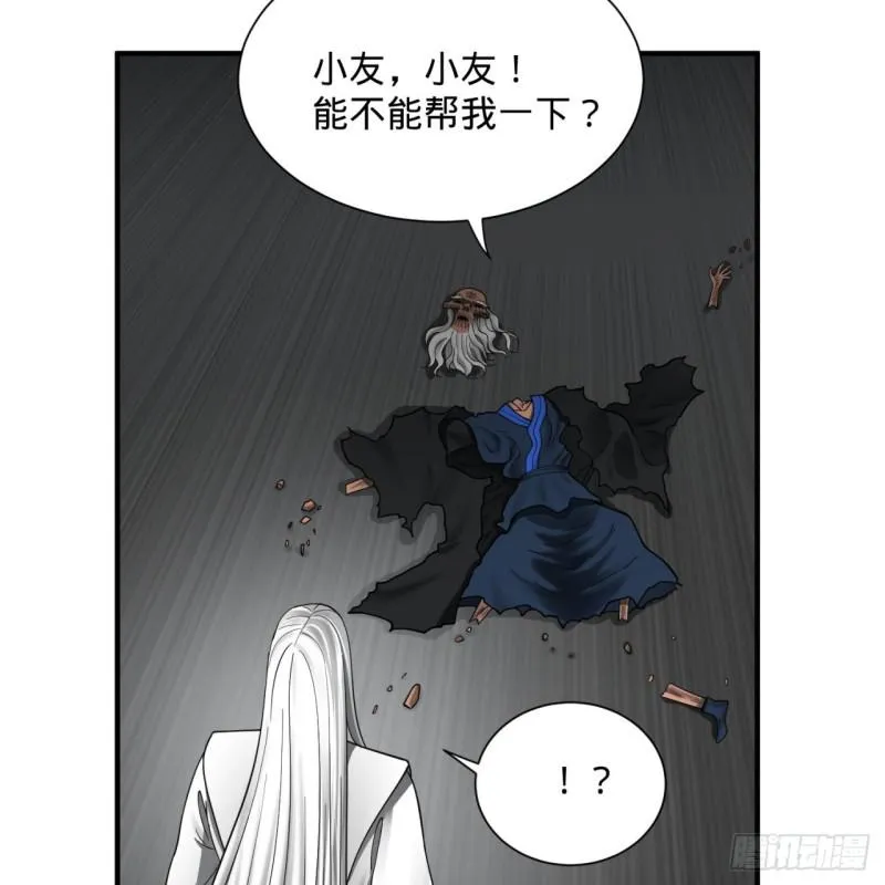 88回 大魔之骸 第19页