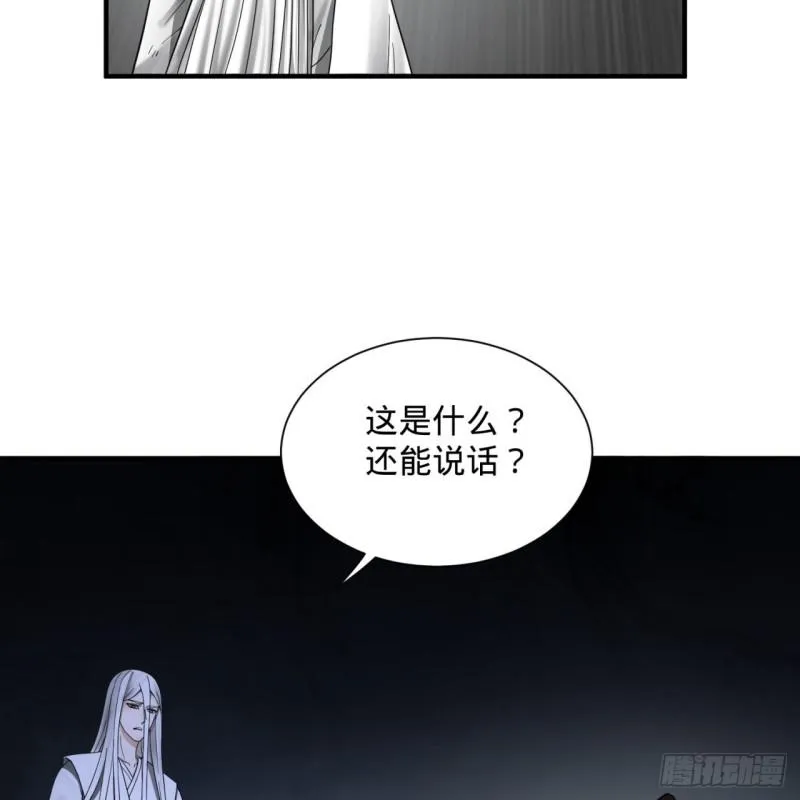 88回 大魔之骸 第20页