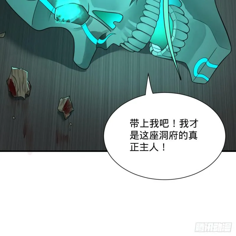 88回 大魔之骸 第25页