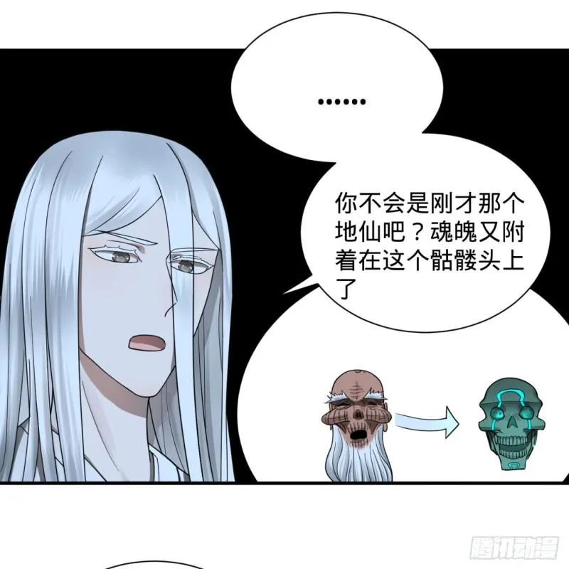 88回 大魔之骸 第26页