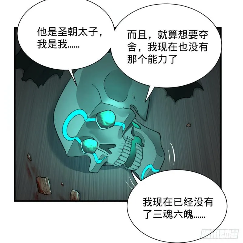 88回 大魔之骸 第27页