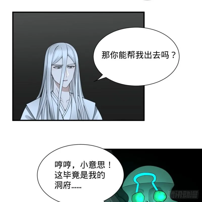 88回 大魔之骸 第28页