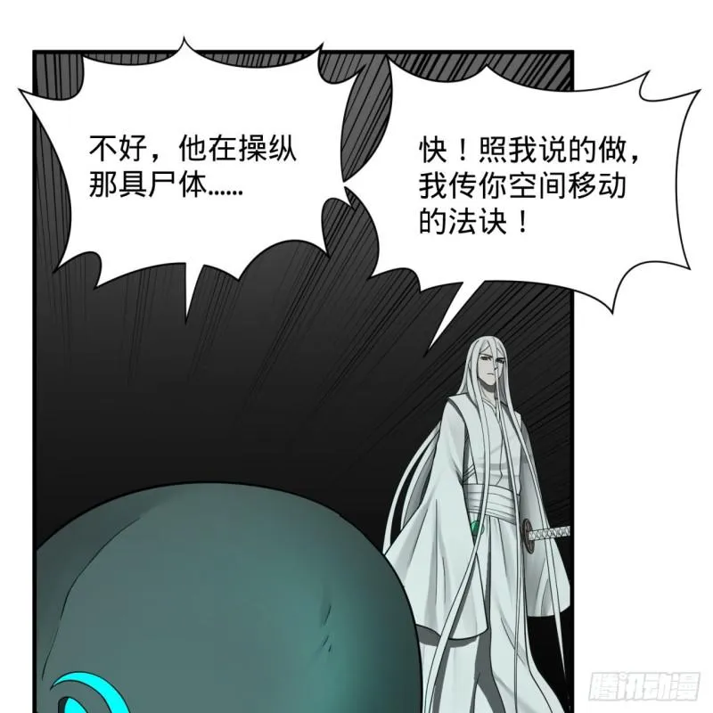 88回 大魔之骸 第31页
