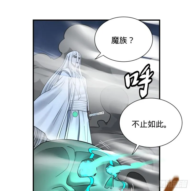 88回 大魔之骸 第37页