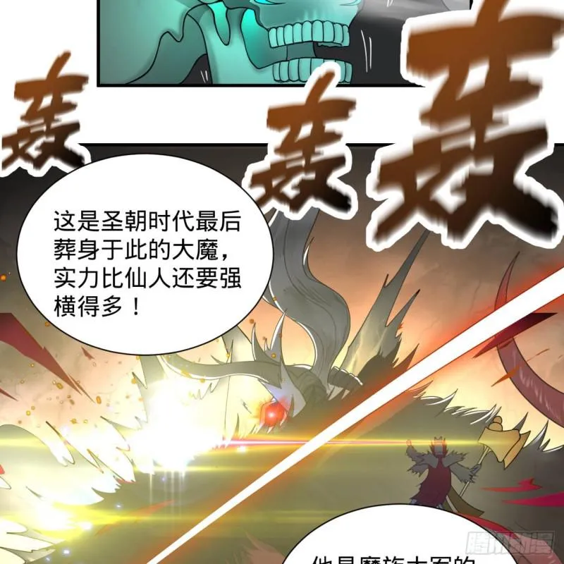 88回 大魔之骸 第38页